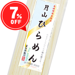 山形の味 月山そばの玉谷製麺所 特別価格 月山ひらめん 袋箱入 40食分 山形の味 月山そばの玉谷製麺所 特別価格 月山ひらめん 袋箱入 40食分